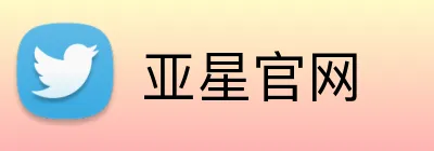 亚星官网 logo